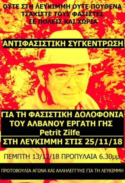 Αθήνα: Αντιφασιστική συγκέντρωση για τον Petrit Zilfe την Πέμπτη 13/12 στα Προπύλαια - 18:30