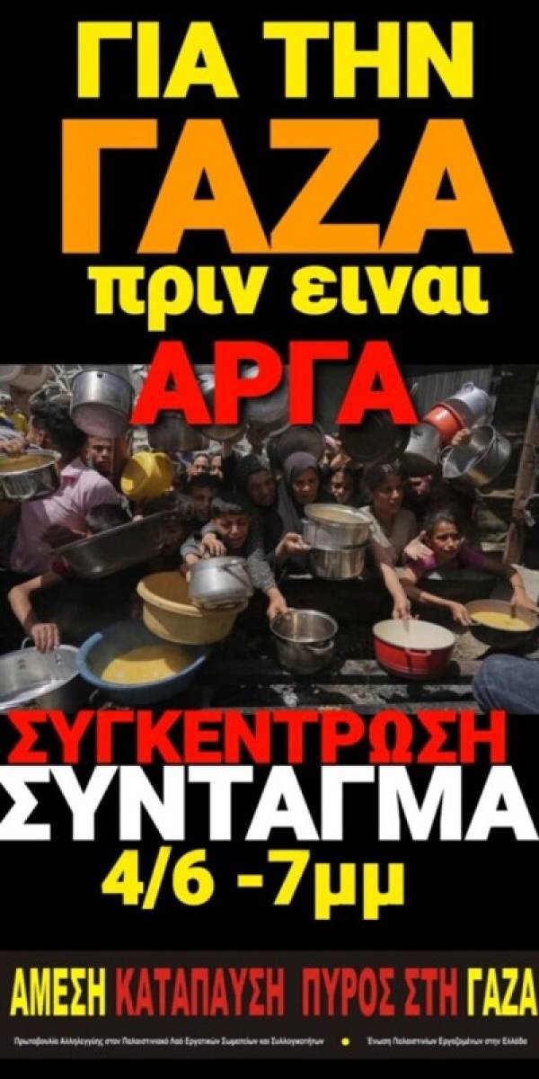 Παρεμβάσεις ΠΕ-ΔΕ: Αλληλεγγύη στην Παλαιστίνη – Να σταματήσει η σφαγή- Η σιωπή είναι συνενοχή!