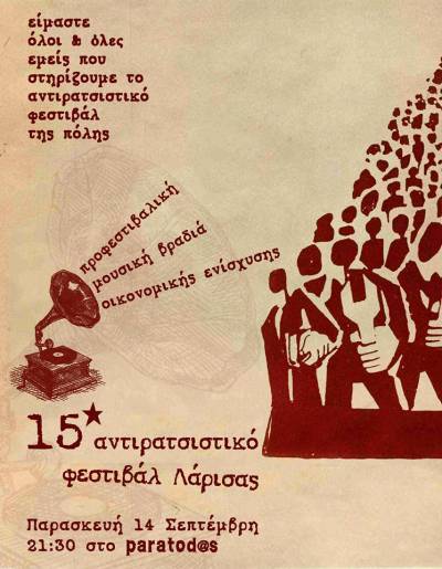 15ο αντιρατσιστικό φεστιβάλ Λάρισας 21-22 Σεπτέμβρη