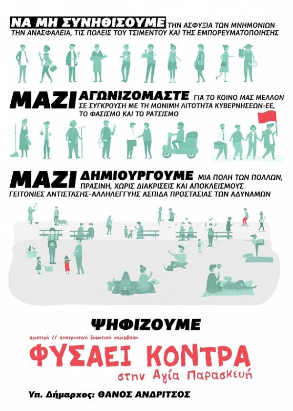Φυσάει Κόντρα στην Αγ. Παρασκευή: ΔΙΑΚΗΡΥΞΗ και παρουσίαση ψηφοδελτίου