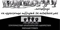 Συντονιστικο Αναπληρωτων Αδιοριστων Εκπαιδευτικων: Αποφασεις της συνελευσης 11/2