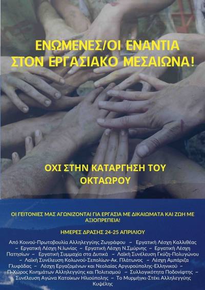 24 και 25 Απρίλη: Οι γειτονιές μας αγωνίζονται για δουλειά με δικαιώματα και ζωή με αξιοπρέπεια!