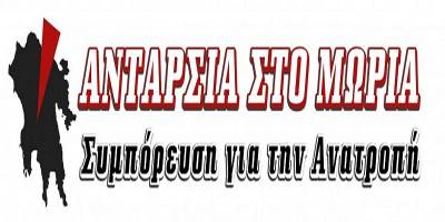 Η Ανταρσία στο Μωριά για τις φωτιές στα βουνά της Πελοποννήσου