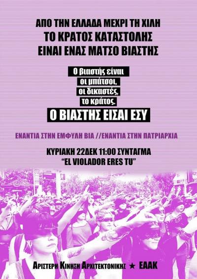 22 Δεκέμβρη-Σύνταγμα: Από την Αθήνα μέχρι τη Χιλή τα τραγούδια μας γράφονται στους δρόμους!