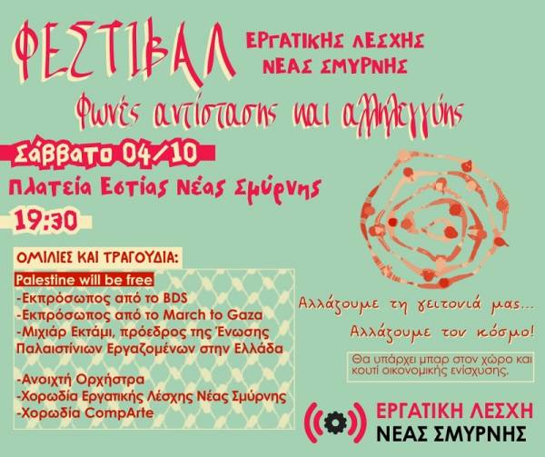 Φεστιβάλ Εργατικής Λέσχης Νέας Σμύρνης, 04/10/2025 στις 7.30 πλατεία Χρυσοστόμου Σμύρνης: Φωνές Αντίστασης και Αλληλεγγύης