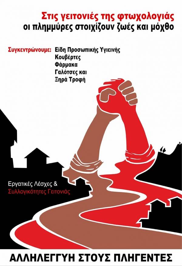 Στις γειτονιές της φτωχολογιάς οι πλημμύρες στοιχίζουν ζωές και μόχθο μιας ζωής