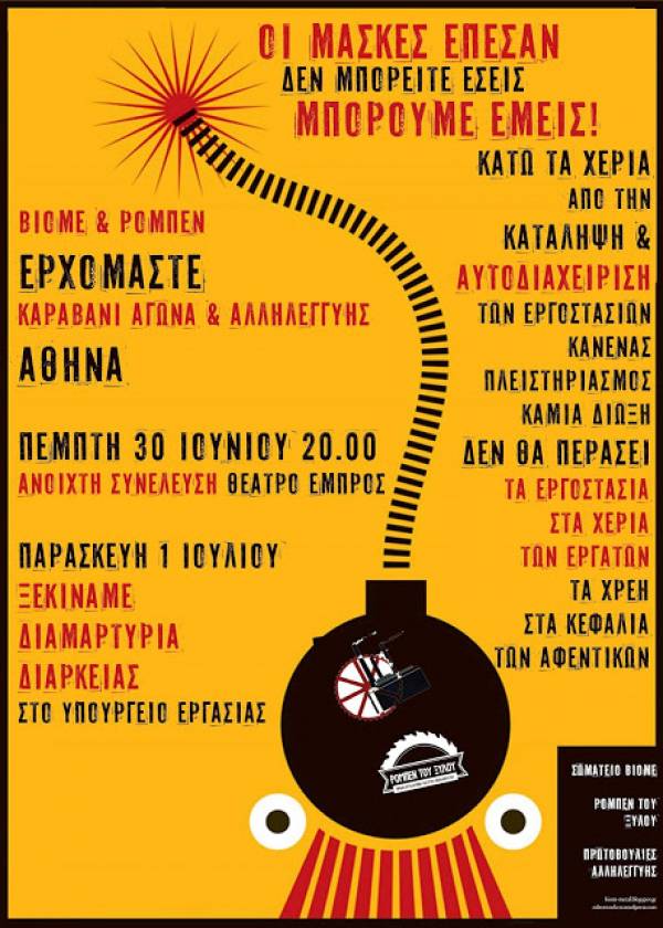 Ανοιχτή συνέλευση για την υποδοχή του Καραβανιού Αγώνα και Αλληλεγγύης και ενημέρωση από τους Ρομπέν του ξύλου
