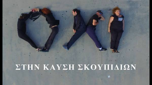 Όλοι την Τετάρτη 21/9 στο Περιφερειακό Συμβούλιο Αττικής για να αποτρέψουμε το έγκλημα της καύσης των σκουπιδιών