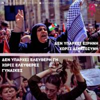 Ανακοίνωση της Συνέλευσης 8 Μάρτη για την υπόθεση της Ιρανής φοιτήτριας και για τη σωστή πλευρά της ιστορίας