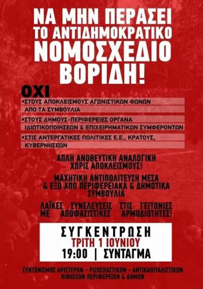Συγκέντρωση Τρίτη 7 μμ στο Σύνταγμα ενάντια στο αντιδημοκρατικό νομοσχέδιο Βορίδη