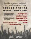 March to Gaza Greece: Κυριακή 5/10. Συγκέντρωση: 17.00 Προπύλαια- Διαδήλωση προς Σύνταγμα