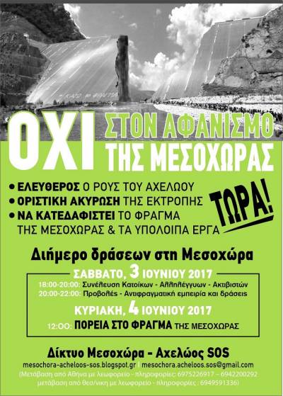 Διήμερο δράσεων στη Μεσοχώρα, 3-4 Ιουνίου 2017