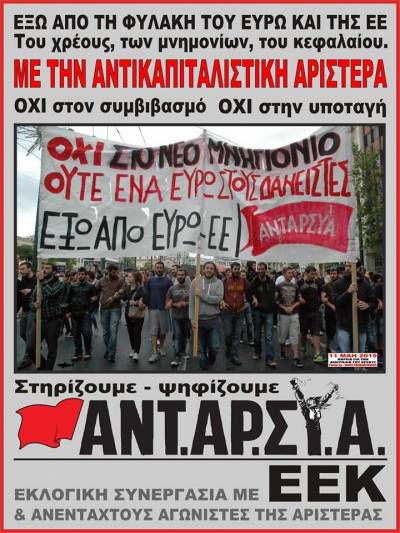 ΠΡΟΚΗΡΥΞΗ της ΑΝΤΑΡΣΥΑ-ΕΚΛΟΓΕΣ 20 ΣΕΠΤΕΜΒΡΗ 2015