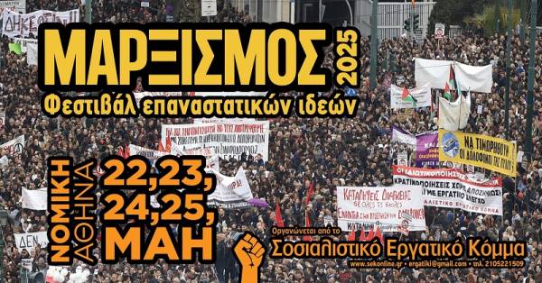 Μαρξισμός 2025: Επαναστατικές ιδέες για τη μεγάλη ανατροπή