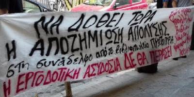 ΣΥΒΧΨΑ: Σημαντική νίκη-δικαίωση στον αγώνα για την αποζημίωση απόλυσης στη συνάδελφο από το βιβλιοπωλείο “ΠΡΩΤΟΠΟΡΙΑ”