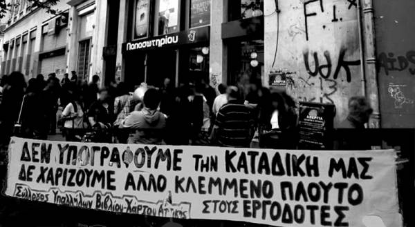 Σύλλογος Υπαλλήλων Βιβλίου – Χάρτου – Ψηφιακών Μέσων Αττικής: Απολύσεις στα Public άνευ αιτίας κι αφορμής