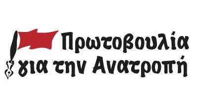 Ο “περιούσιος λαός” των δημοσιογράφων και η “εξαίρεση” από το αντεργατικό νομοσχέδιο Χατζηδάκη