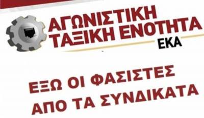 Αγωνιστική Ταξική Ενότητα ΕΚΑ: Να δικαιωθεί ο αγώνας της συναδέλφισσας που απολύθηκε παράνομα από την εταιρεία Mellon Technologies!