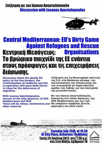 «Μεσόγειος: Το βρώμικο παιχνίδι της ΕΕ ενάντια στους πρόσφυγες και τις επιχειρήσεις διάσωσης», συζήτηση στο City Plaza