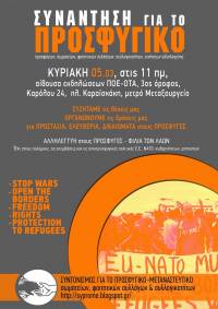 Πρόσκληση σε Συνέλευση Συντονισμού για το Προσφυγικό, Κυριακή 5/3/2017, ώρα 11 πμ.