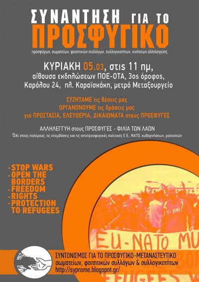 Πρόσκληση σε Συνέλευση Συντονισμού για το Προσφυγικό, Κυριακή 5/3/2017, ώρα 11 πμ.