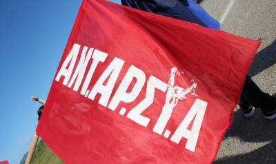 ΑΝΤΑΡΣΥΑ: Δελτίο Τύπου για την έκβαση της δίκης του Μ.Ν.