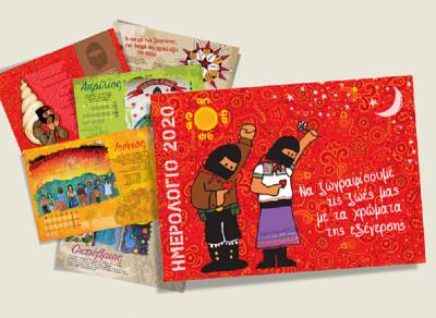 2020: Ημερολόγιο Αλληλεγγύης στους Ζαπατίστας - Να ζωγραφίσουμε τις ζωές μας με τα χρώματα της εξέγερσης…