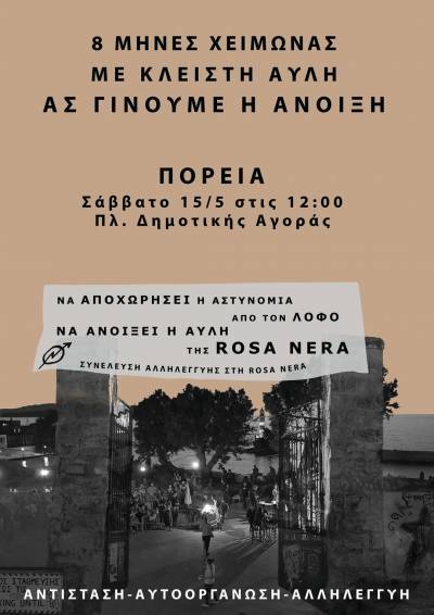 Κατάληψη Rosa Nera: Πορεία 15 Μάη, 12 το μεσημέρι, Πλατεία Αγοράς, Χανιά