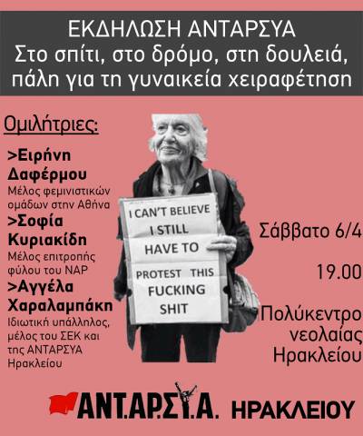 Εκδήλωση ΑΝΤΑΡΣΥΑ Ηρακλείου Κρήτης για τη γυναικεία χειραφέτηση. Σάββατο 6/4 στο Πολύκεντρο Νεολαίας