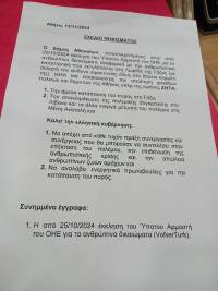 Σχετικά με το ψήφισμα του Δημ. Συμβoυλίου της Αθήνας για τη Γάζα - Κώστας Παπαδάκης