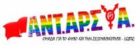 LGBTQI+ ΑΝΤΑΡΣΥΑ: Η Eldorado να είναι μόνο η αρχή. Έξω από το Pride πρεσβείες και χορηγοί!