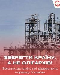 Ουκρανία: Να προστατέψουμε τη χώρα, όχι τους ολιγάρχες - Sotsialniy Rukh