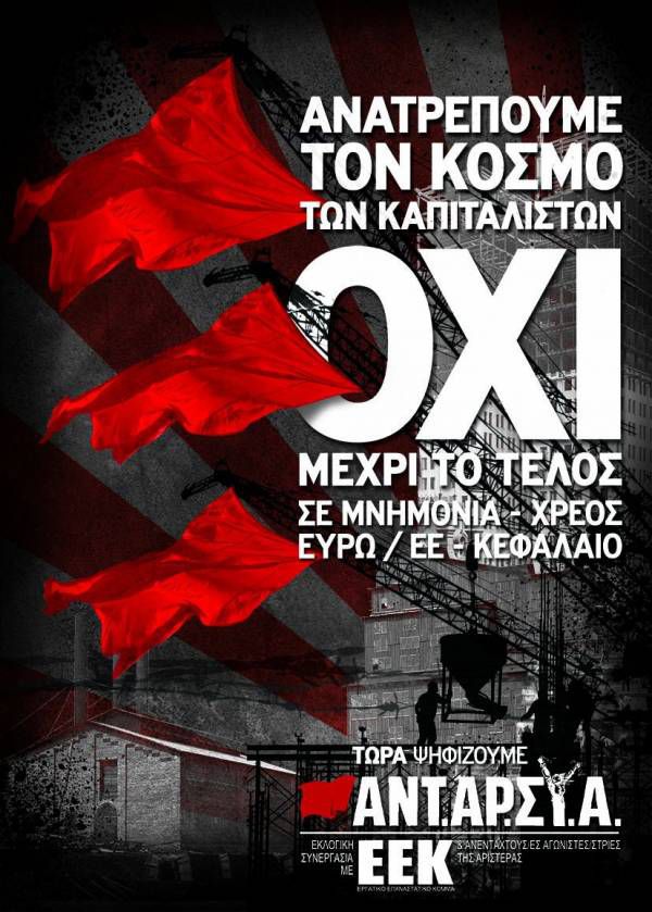 182 Υγειονομικοί στηρίζουν ΑΝΤΑΡΣΥΑ - Εκλογική συνεργασία με Ε.Ε.Κ. και ανένταχτους-ες αγωνιστές-αγωνίστριες της αριστεράς