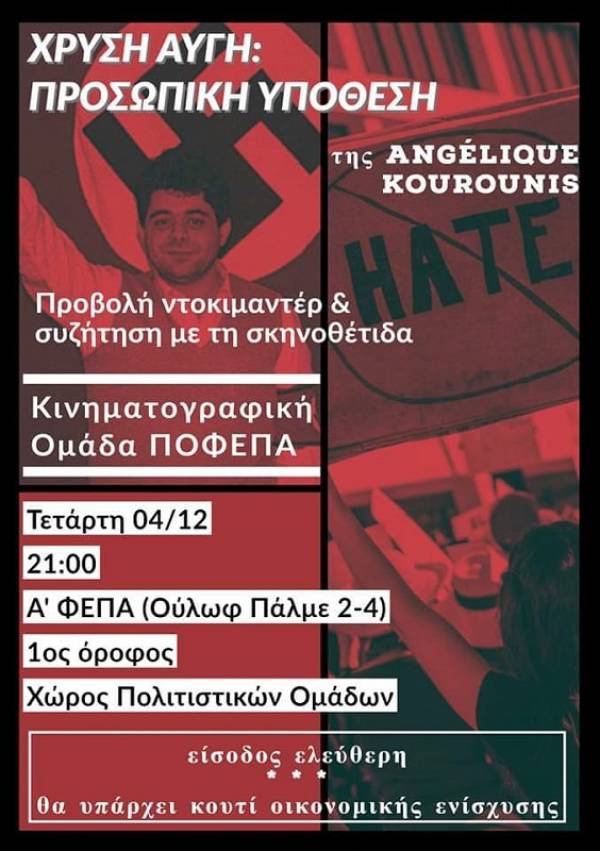 Προβολή ντοκιμαντέρ και συζήτηση "Χρυσή Αυγή: Προσωπική Υπόθεση"