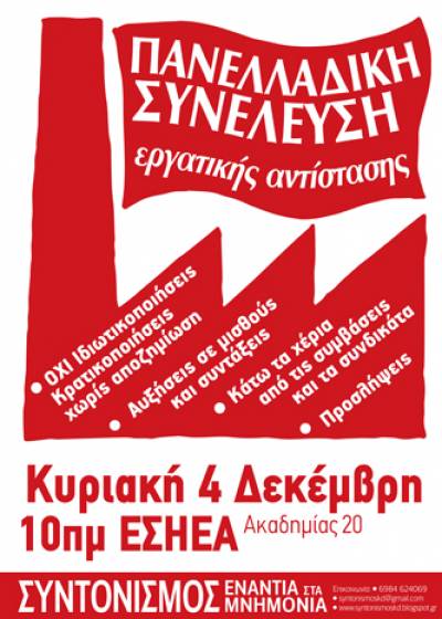 Συντονισμός Ενάντια στα Μνημόνια: Πανελλαδική Συνέλευση Εργατικής Αντίστασης, 4/12