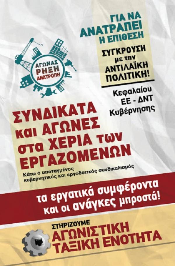 ΑΤΕ-ΕΚΑ: Για τις εξελίξεις στη ΓΣΕΕ και τον διορισμό διοίκησης από τα δικαστήρια