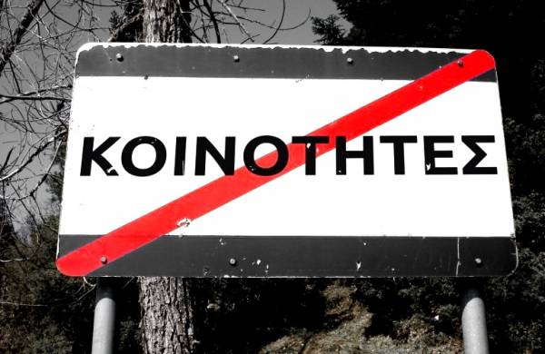 ΣΥΛΛΟΓΟΣ ΕΡΓΑΖΟΜΕΝΩΝ ΚΕΘΕΑ: ΤΟ ΤΕΛΟΣ ΤΗΣ ΘΕΡΑΠΕΥΤΙΚΗΣ ΚΟΙΝΟΤΗΤΑΣ ΚΑΙ ΤΟΥ ΚΕΘΕΑ. ΟΧΙ ΣΤΟ ΟΝΟΜΑ ΜΑΣ