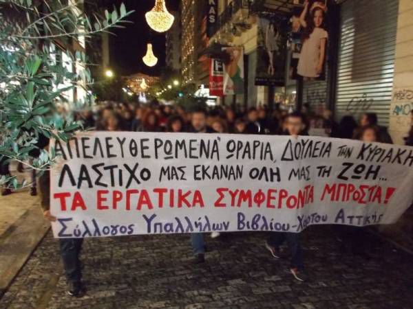 Καταγγελία του Συλλόγου Υπαλλήλων Βιβλίου Χάρτου Αττικής