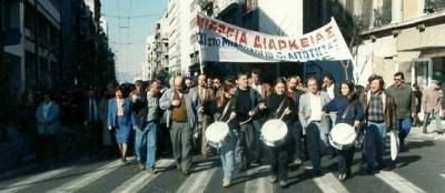 Μια μεγαλειώδης απεργία και ένα ποταπό «άδειασμα» (βίντεο και χρονικό της απεργίας του 1997) -  Βασίλης Μακρής