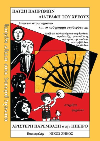 Ήπειρος: Η ΑΡ.Π.Η για τους εποχιακούς εργάτες γης και το αγροτικό ζήτημα
