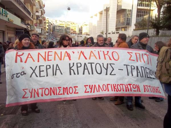 4 Νοέμβρη - Πανελλαδική κινητοποίηση κατά των πλειστηριασμών!