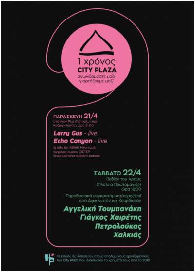 21-22/4: Διήμερη γιορτή για τον έναν χρόνο City Plaza!