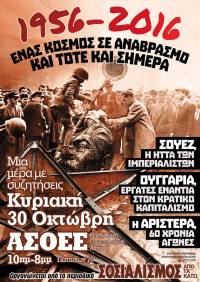 «1956-2016: Ένας κόσμος σε αναβρασμό τότε και σήμερα» Κύκλος Εκδηλώσεων