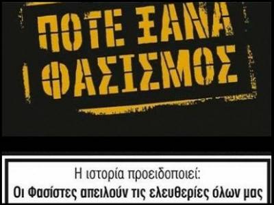 Παρεμβάσεις-Κινήσεις-Συσπειρώσεις στο Δημόσιο: με αφορμή τις πρόσφατες εξελίξεις στη Σάμο για το προσφυγικό-Ο φασισμός κι ο ρατσισμός δεν έρχονται από το μέλλον!
