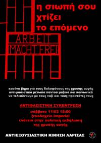 ΣΑΒΒΑΤΟ 11 ΜΑΡΤΙΟΥ: Αντιφασιστική Συγκέντρωση στη Λάρισα