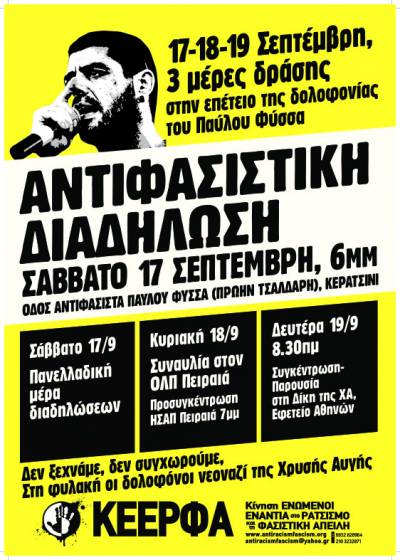 Τριήμερο κινητοποιήσεων 17-18-19 Σεπτέμβρη στην επέτειο της δολοφονίας του Παύλου Φύσσα και Διεθνής Συνάντηση στις 15-16 Οκτώβρη στην Αθήνα