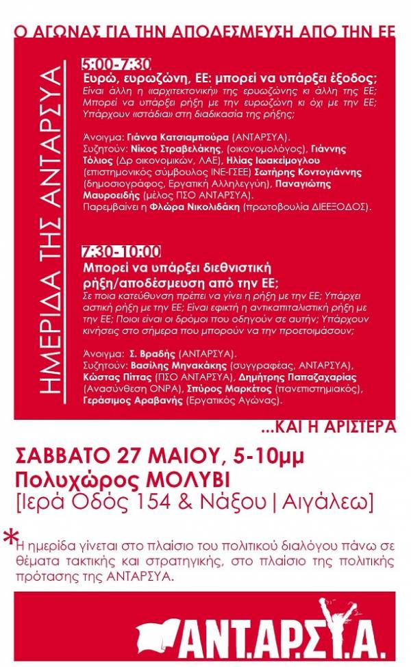 Ημερίδα διαλόγου της ΑΝΤΑΡΣΥΑ, Σάββατο 27 Μαϊου