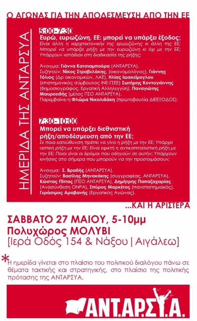 Ημερίδα διαλόγου της ΑΝΤΑΡΣΥΑ, Σάββατο 27 Μαϊου