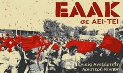 ΕΑΑΚ Θεσσαλονίκης: για την ποινικοποίηση του No Border Camp