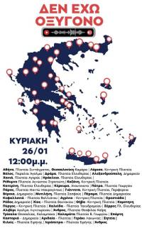 Κάλεσμα του Συλλόγου Συγγενών Θυμάτων Τεμπών